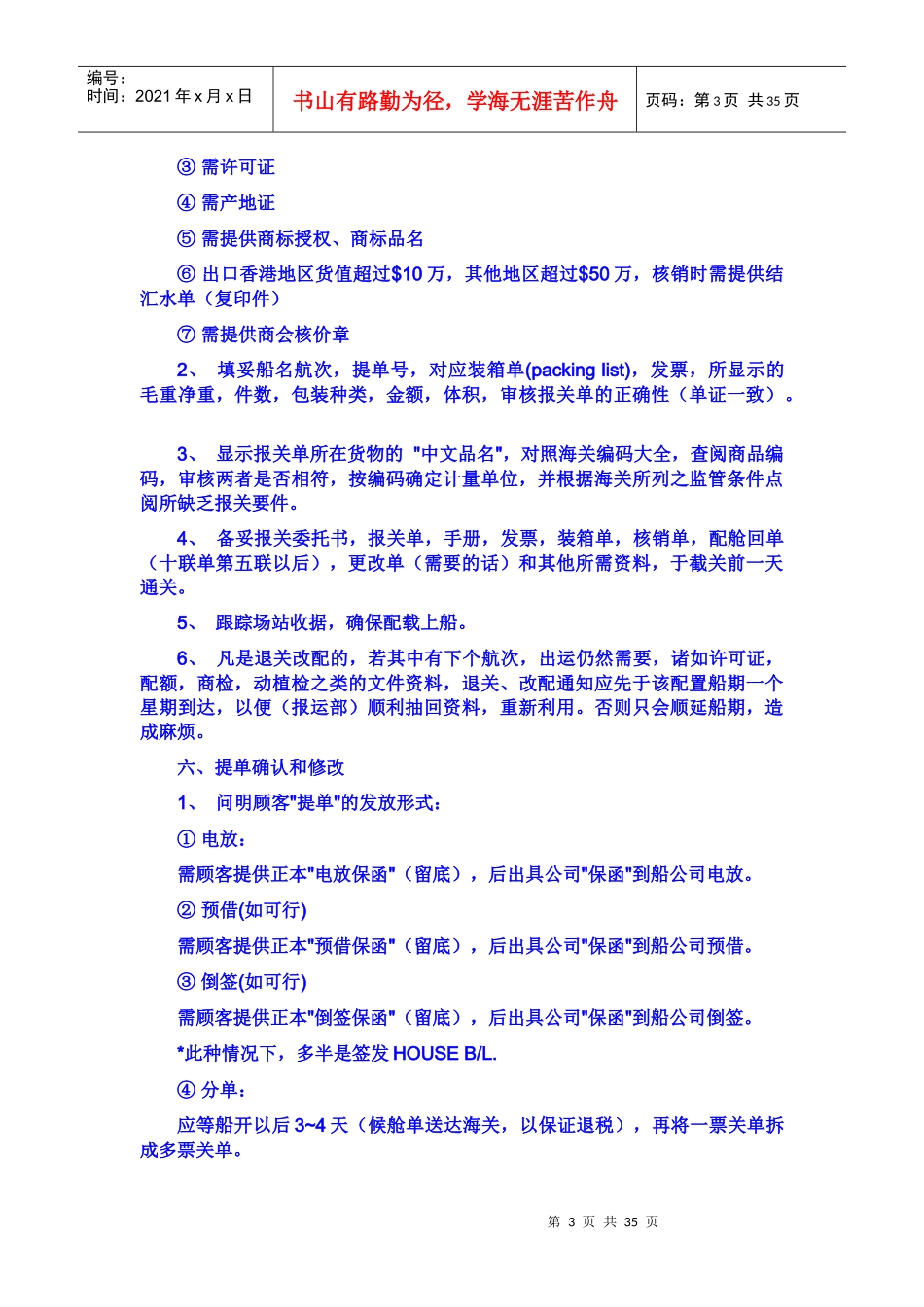 国际货运操作流程简介_第3页