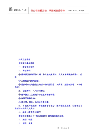 国际货运操作流程简介