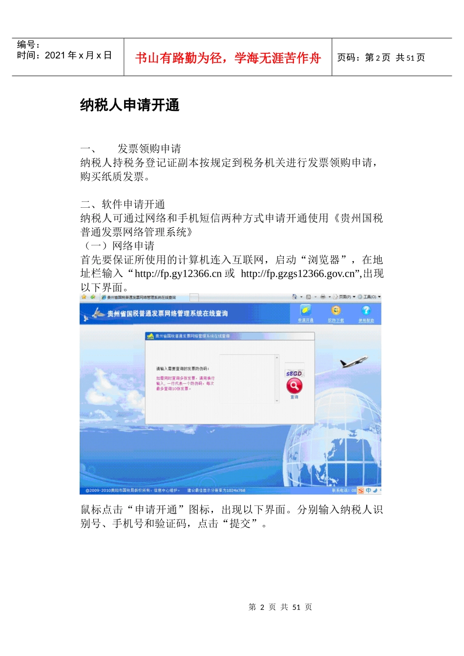 国税普通发票网络管理系统客户端操作手册_第3页