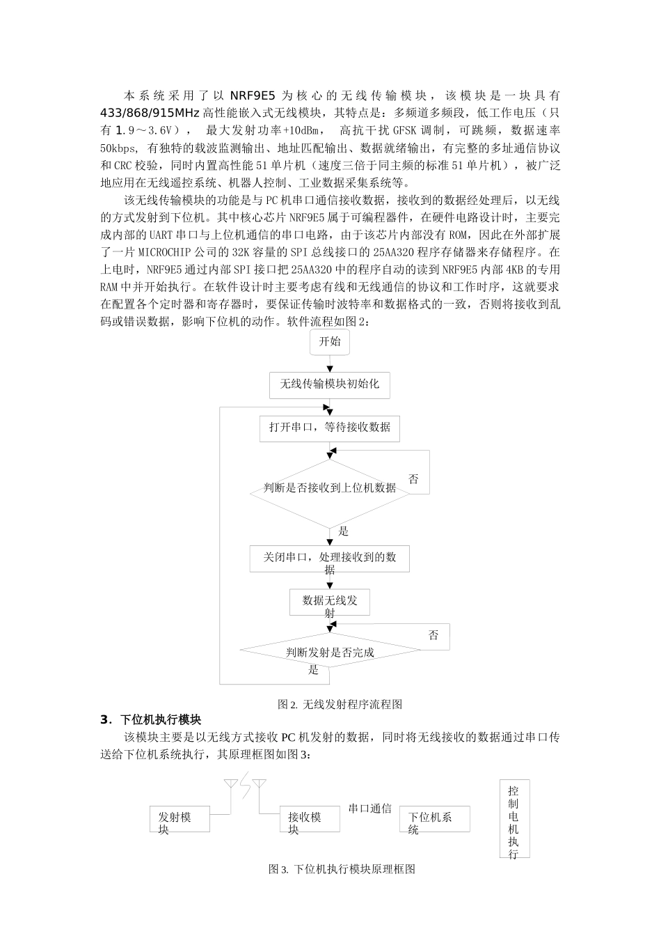 基于PC控制的智能机械手无线控制系统_第2页