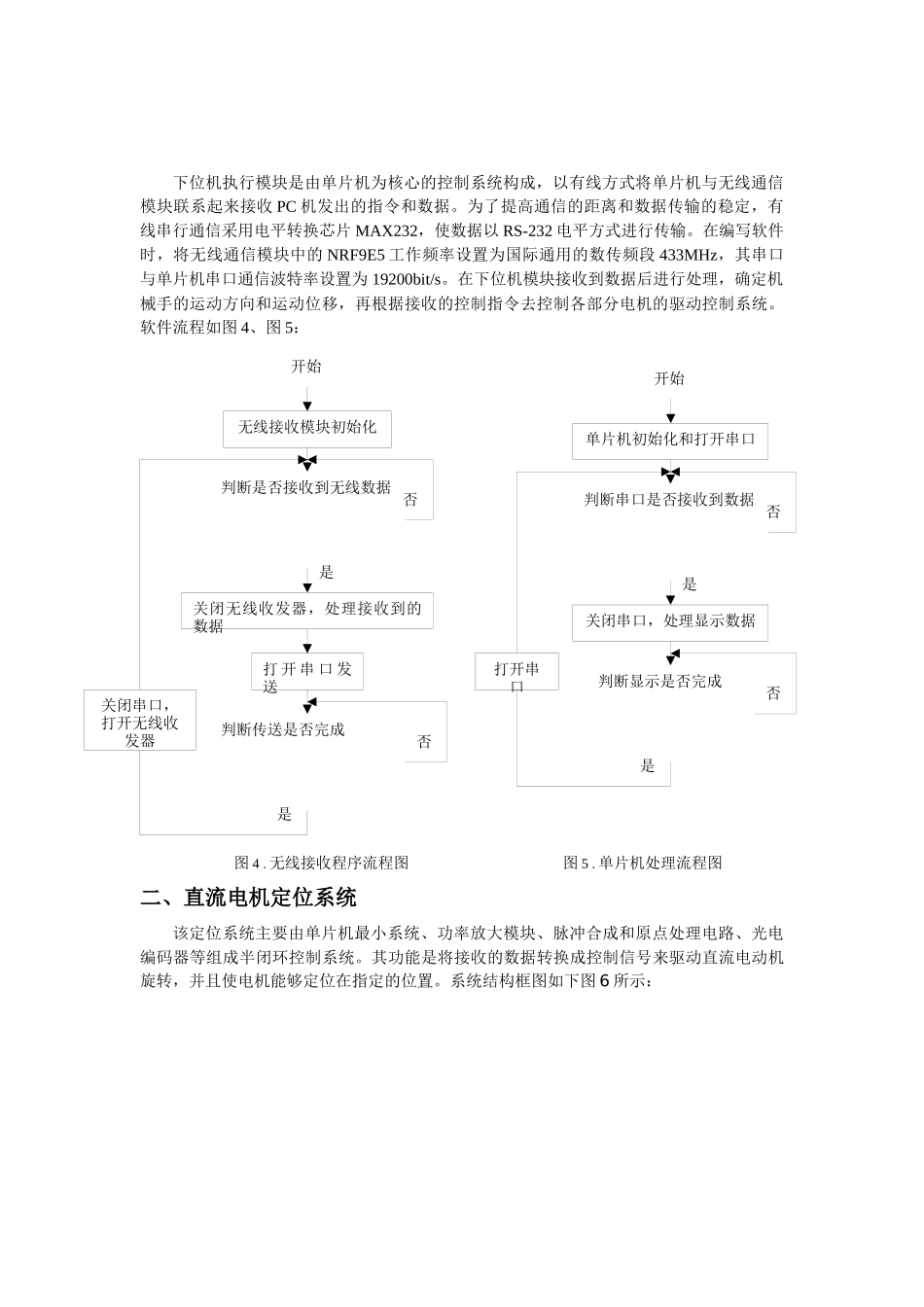 基于PC控制的智能机械手无线控制系统_第3页