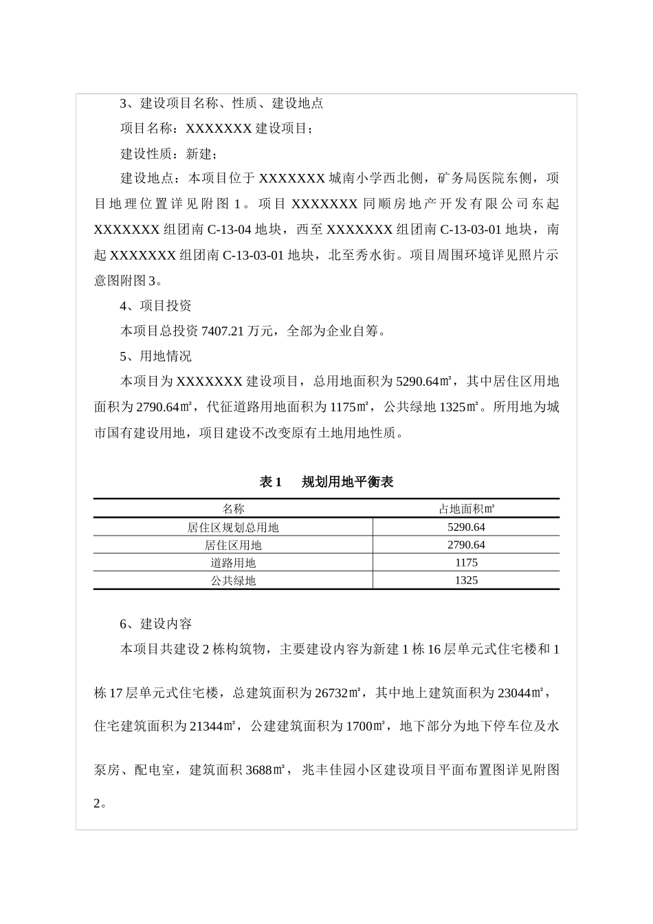 房地产建设项目含车库_第3页