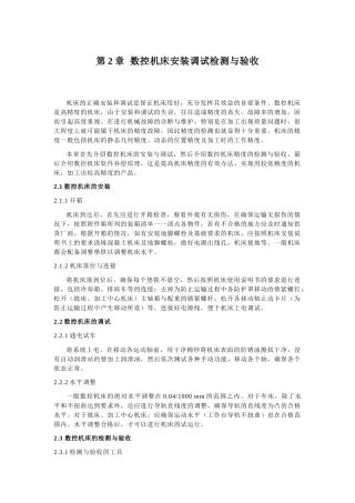 数控设备的安装调试