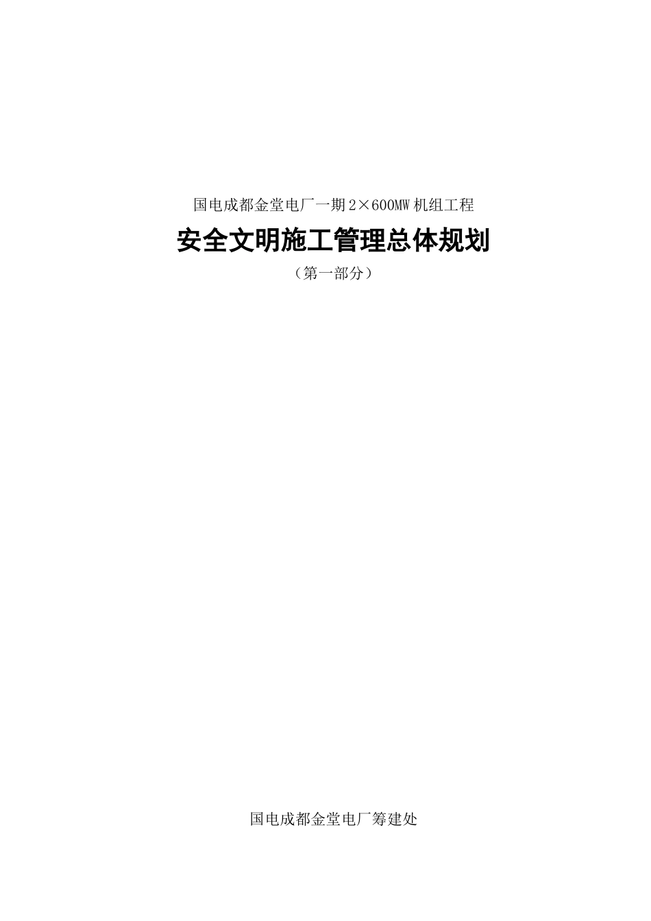 安全文明施工总体策划_第3页