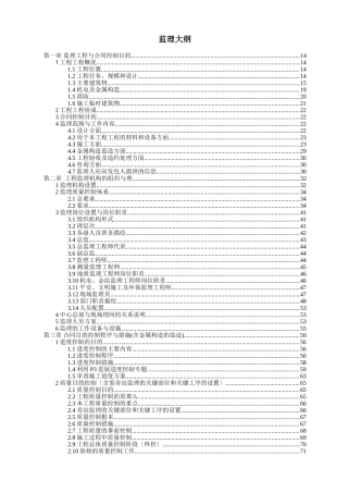 应急供水工程某泵站监理大纲