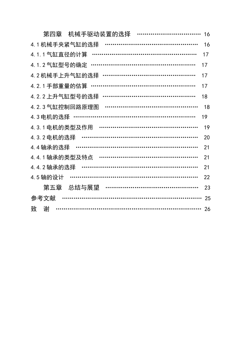 多自由度铝合金机械手的设计与实现_第3页