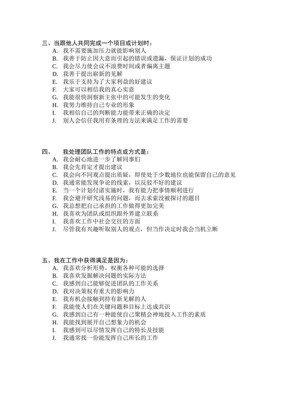团队角色自我知觉问卷_第2页