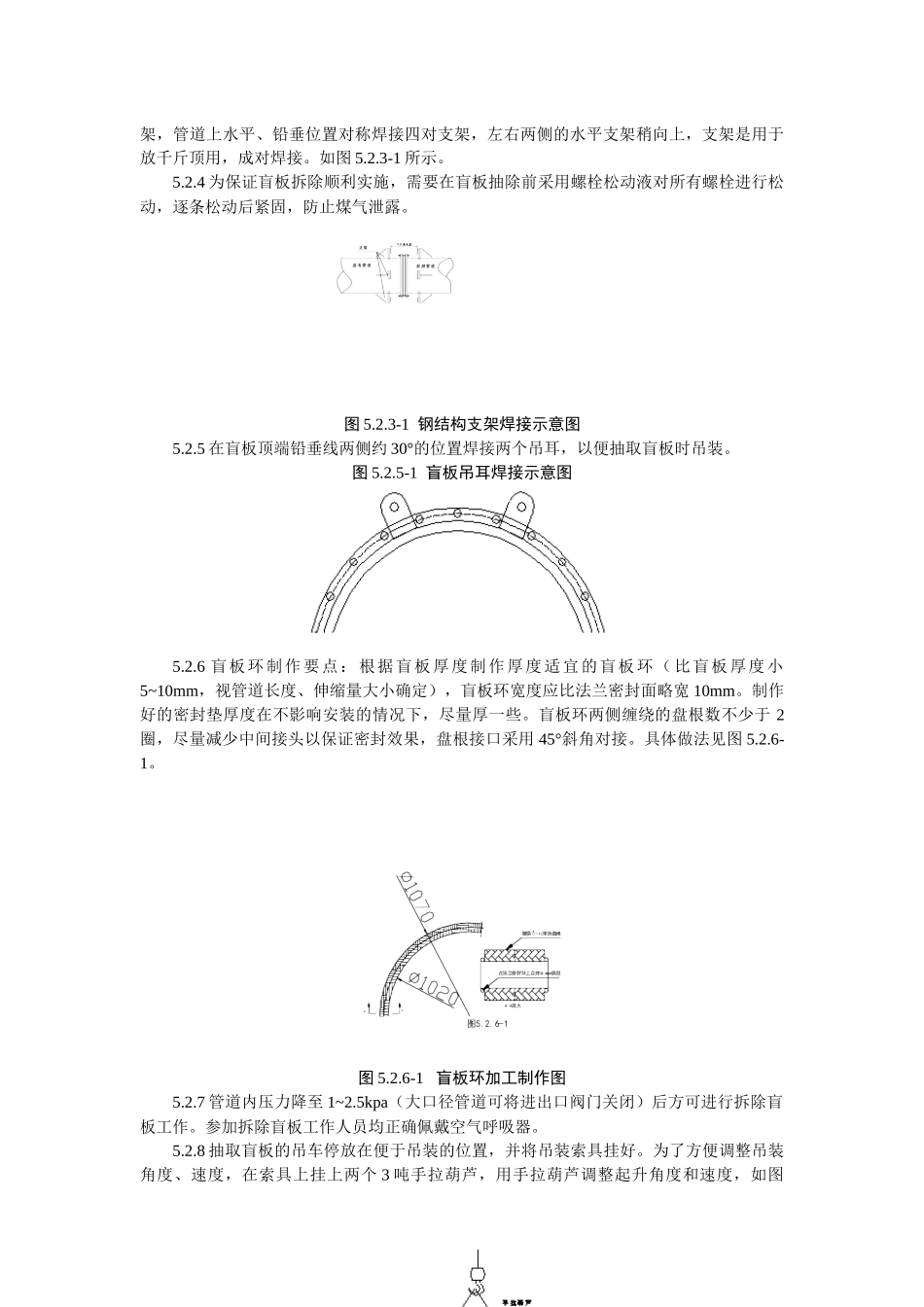 带煤气抽盲板工法_第3页