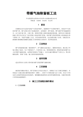 带煤气抽盲板工法