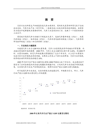 国家发改委版-XXXX年汽车行业风险分析报告
