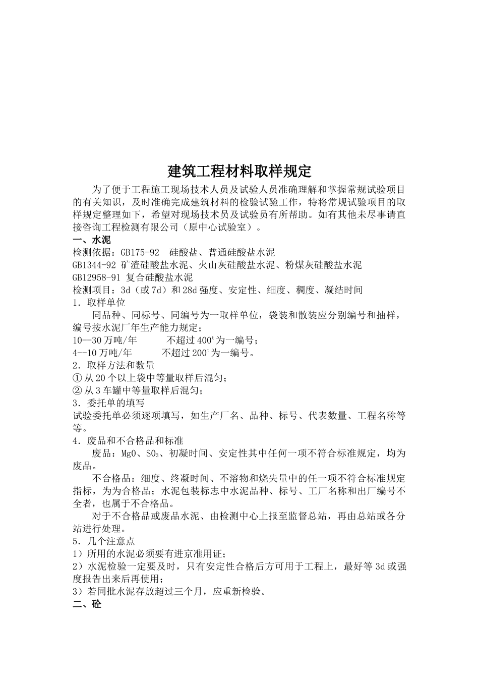 建筑工程材料取样规定概述_第1页