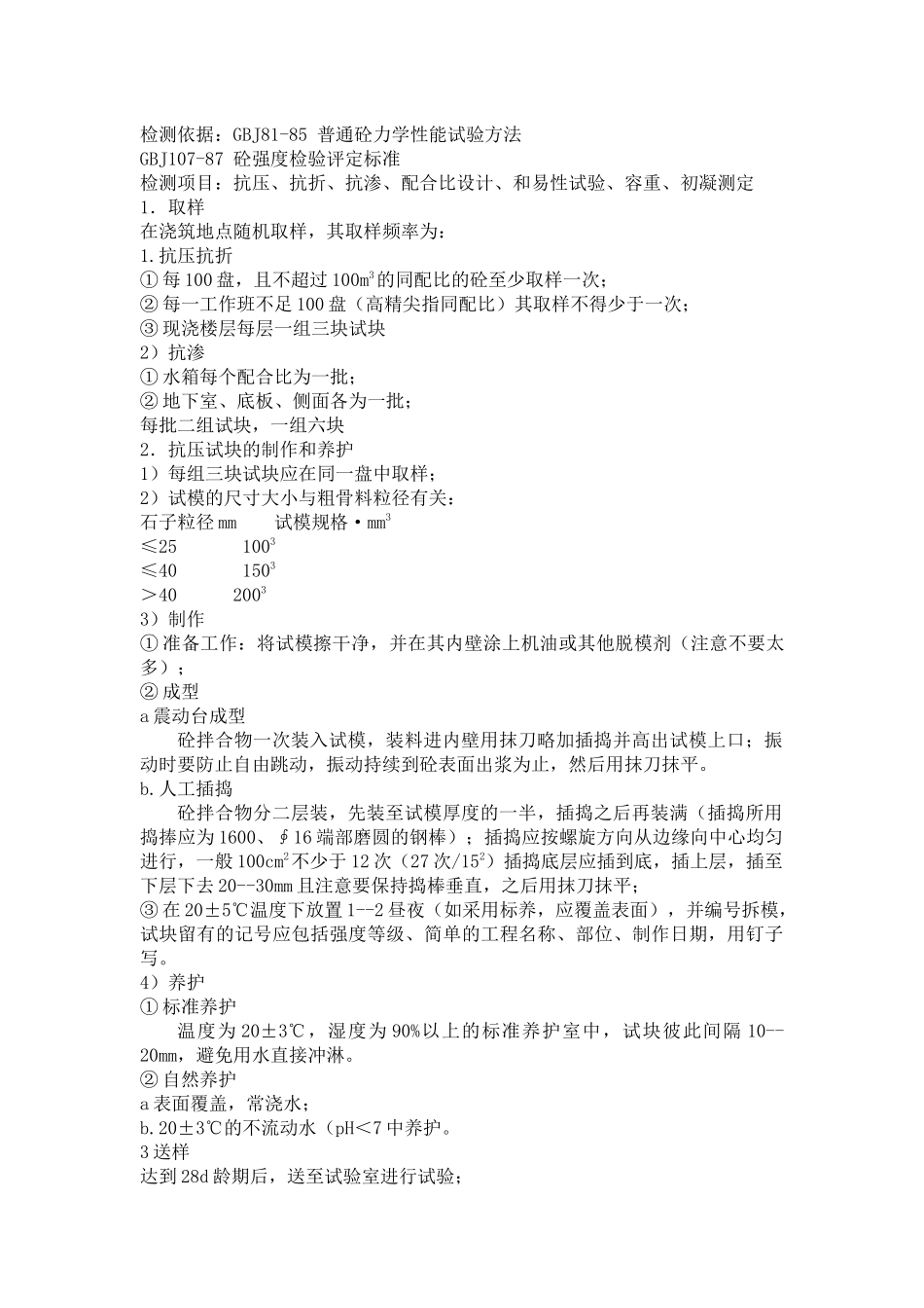 建筑工程材料取样规定概述_第2页