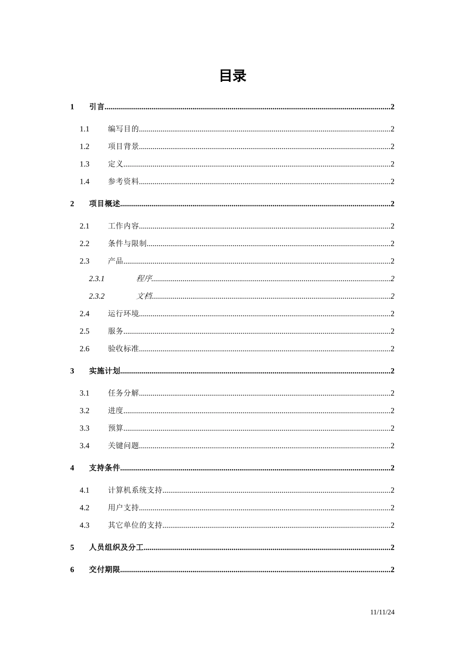 图书馆管理系统项目开发计划_第2页