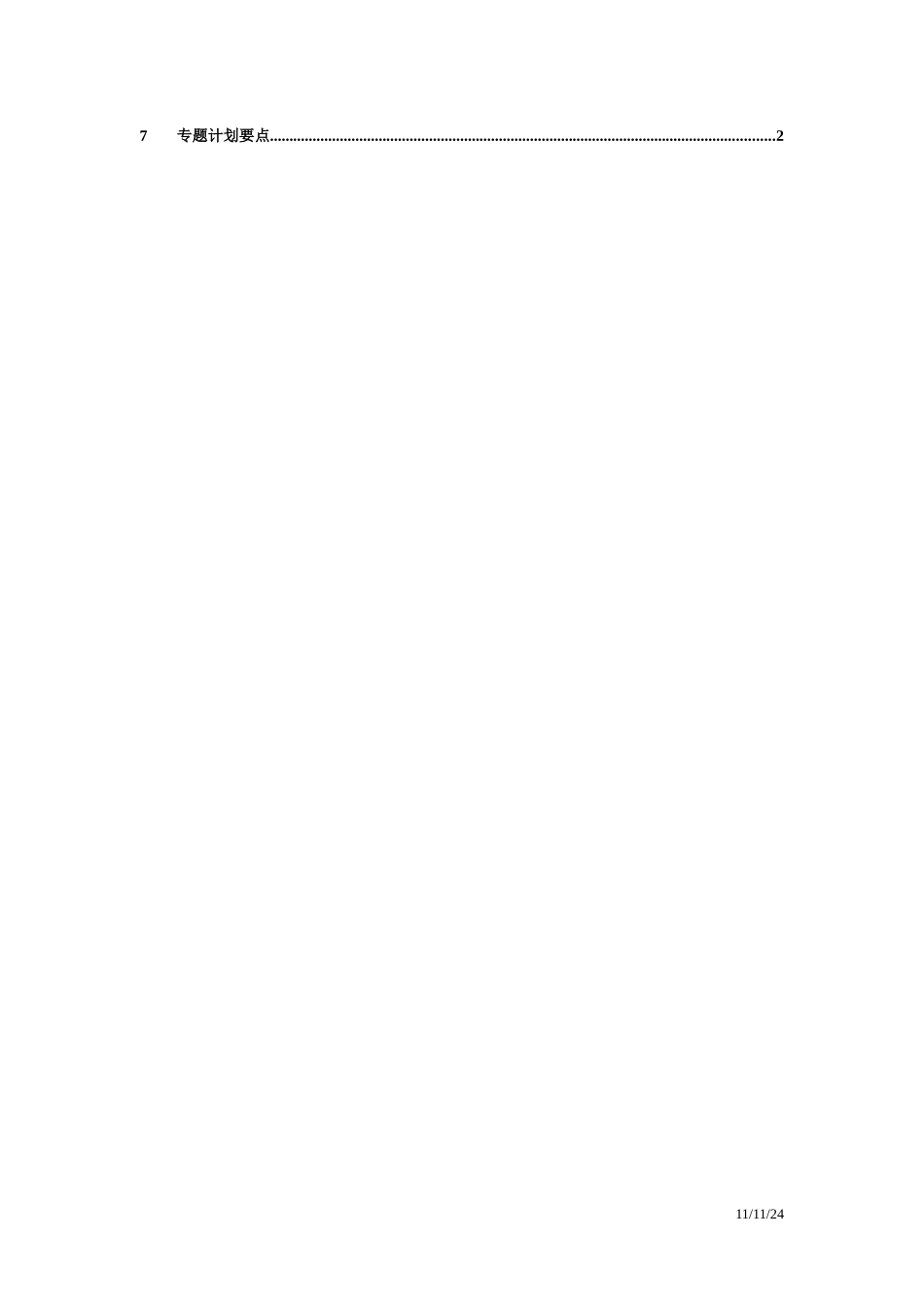 图书馆管理系统项目开发计划_第3页