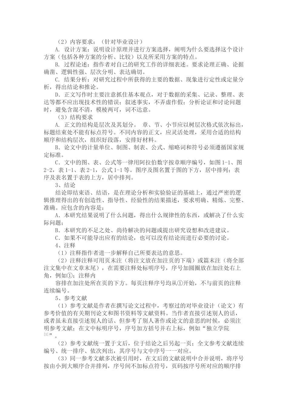 华东交通大学理工学院本科毕业设计_第3页
