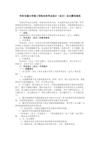 华东交通大学理工学院本科毕业设计