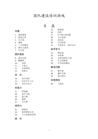 团队建设培训游戏