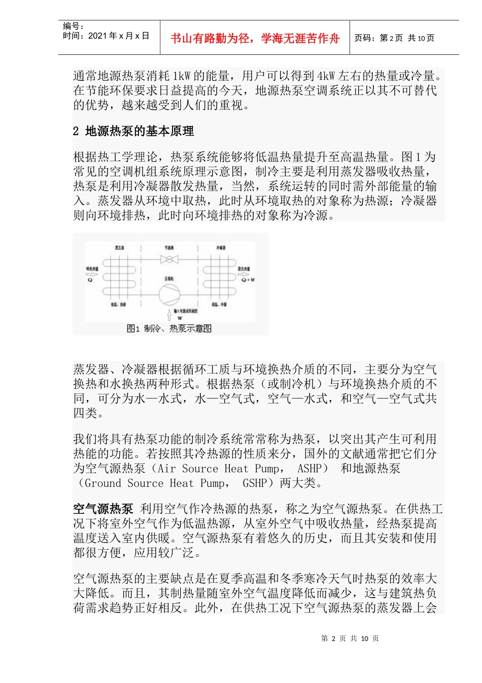 地源热泵及其对锅炉的替代摘要_第2页