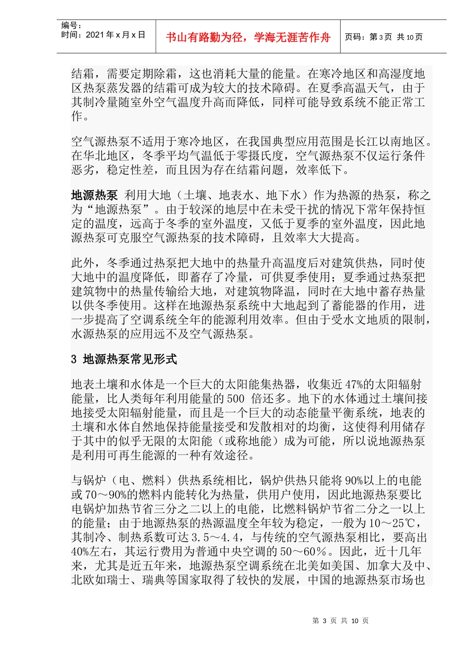 地源热泵及其对锅炉的替代摘要_第3页