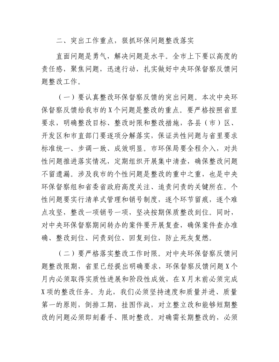 在全市环保督察整改工作会议上的讲话_第2页