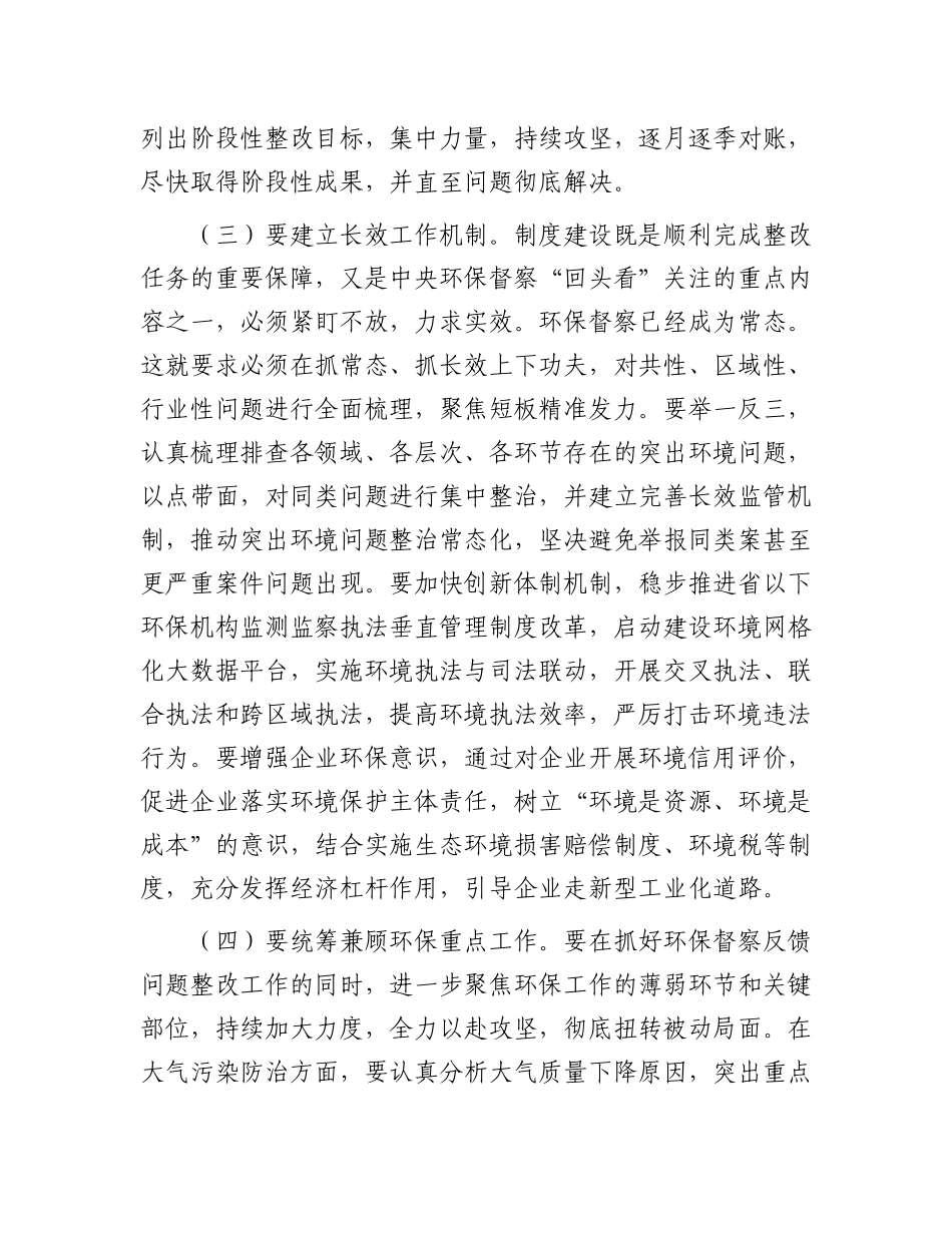 在全市环保督察整改工作会议上的讲话_第3页