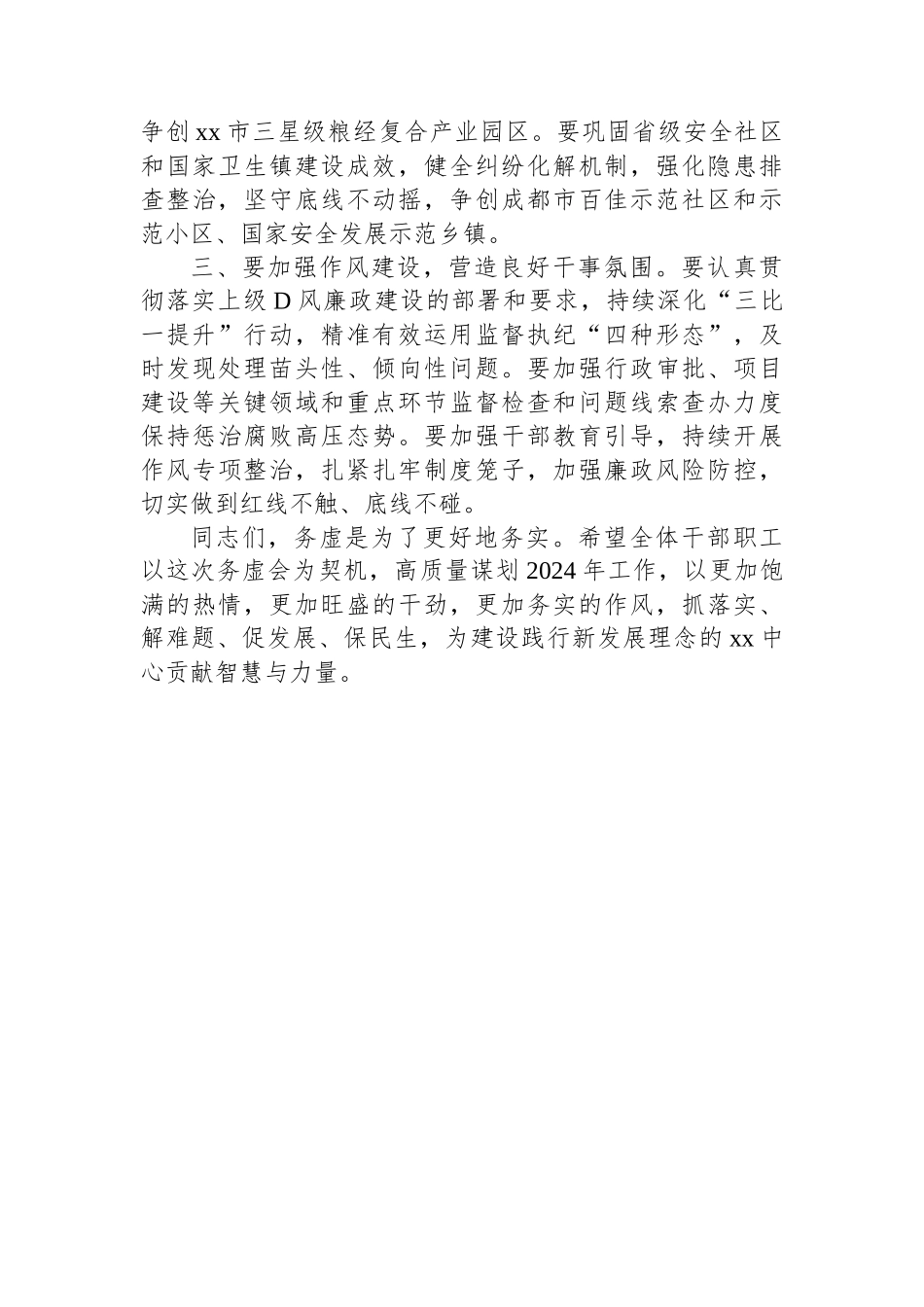 在xx镇2024年度务虚会上的讲话_第2页