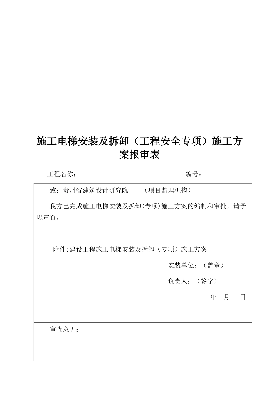 施工电梯安装拆卸工程安全专项施工方案_第2页