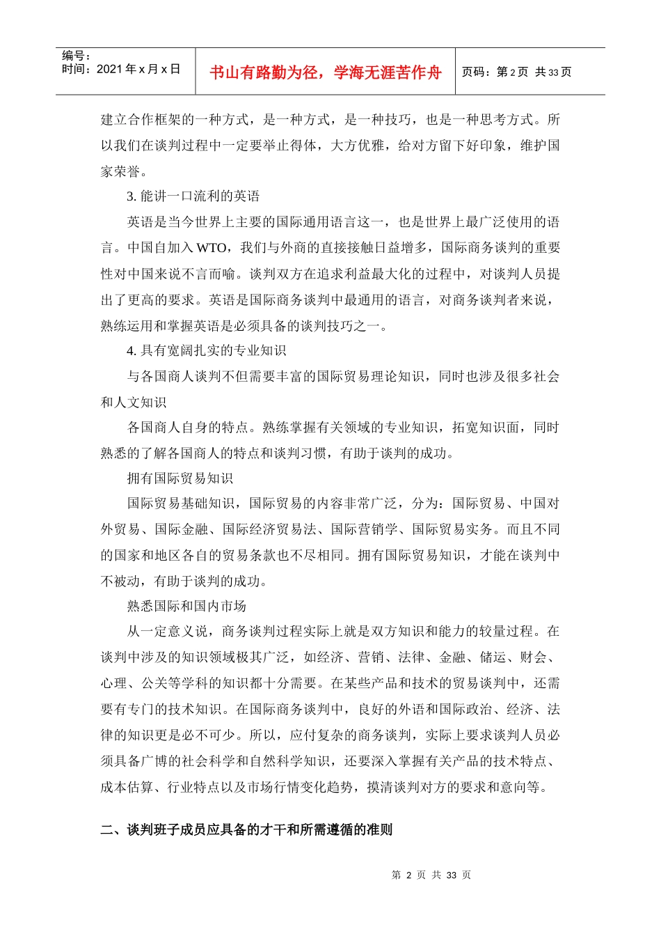 国际商务合同谈判范文_第2页