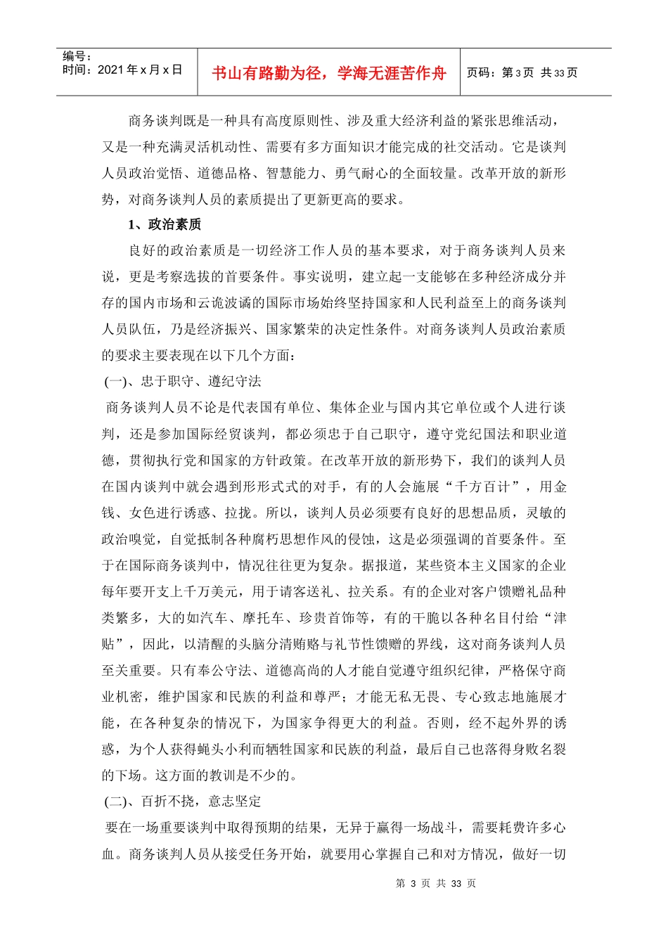 国际商务合同谈判范文_第3页