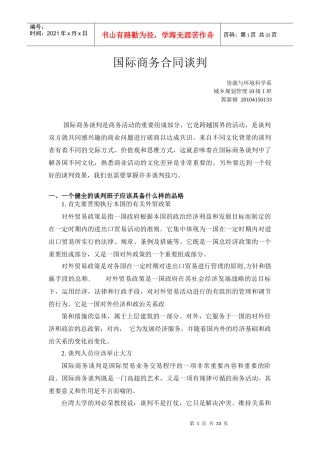 国际商务合同谈判范文