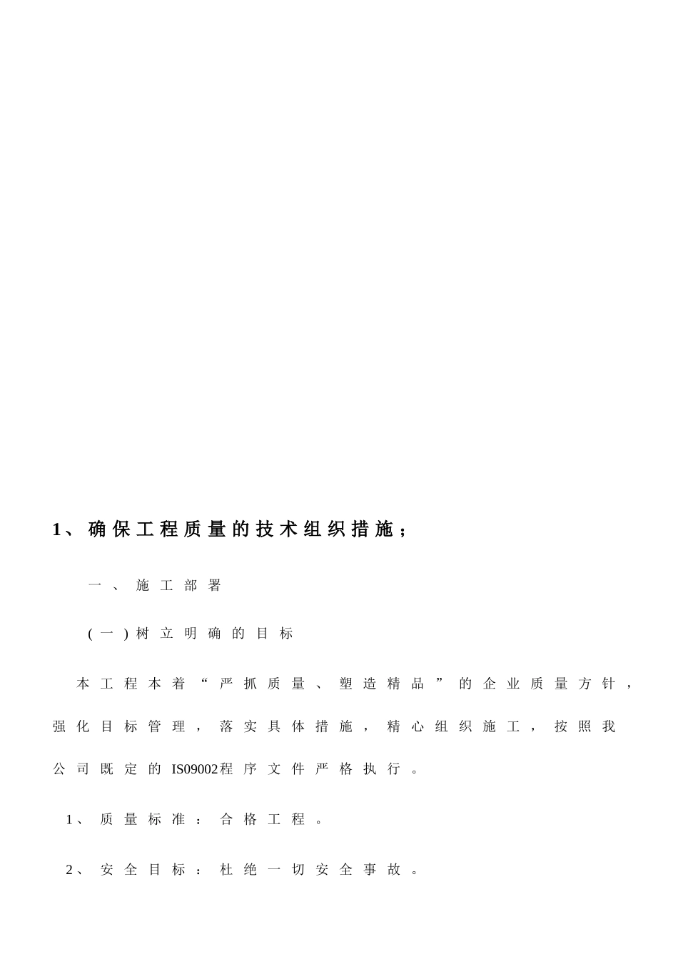 房屋建筑技术标(中标版本)(62页)_第3页