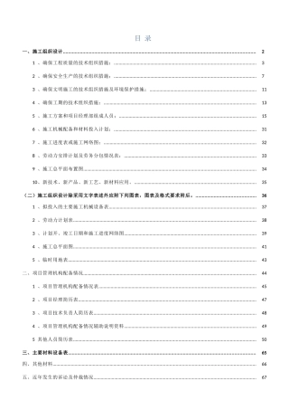 房屋建筑技术标(中标版本)(62页)