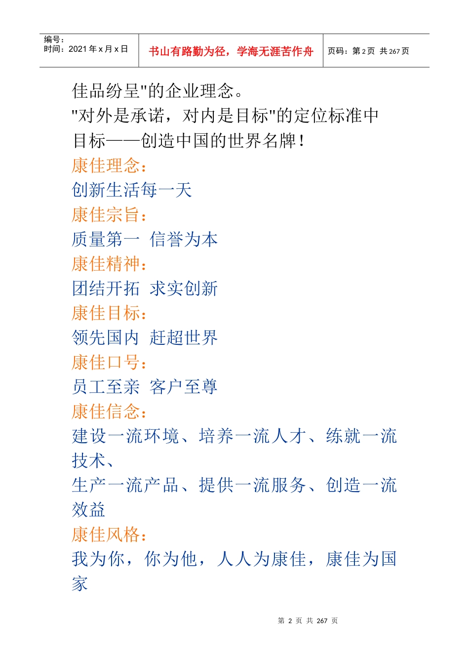 国内国际知名企业文化理念(doc 230页)_第2页