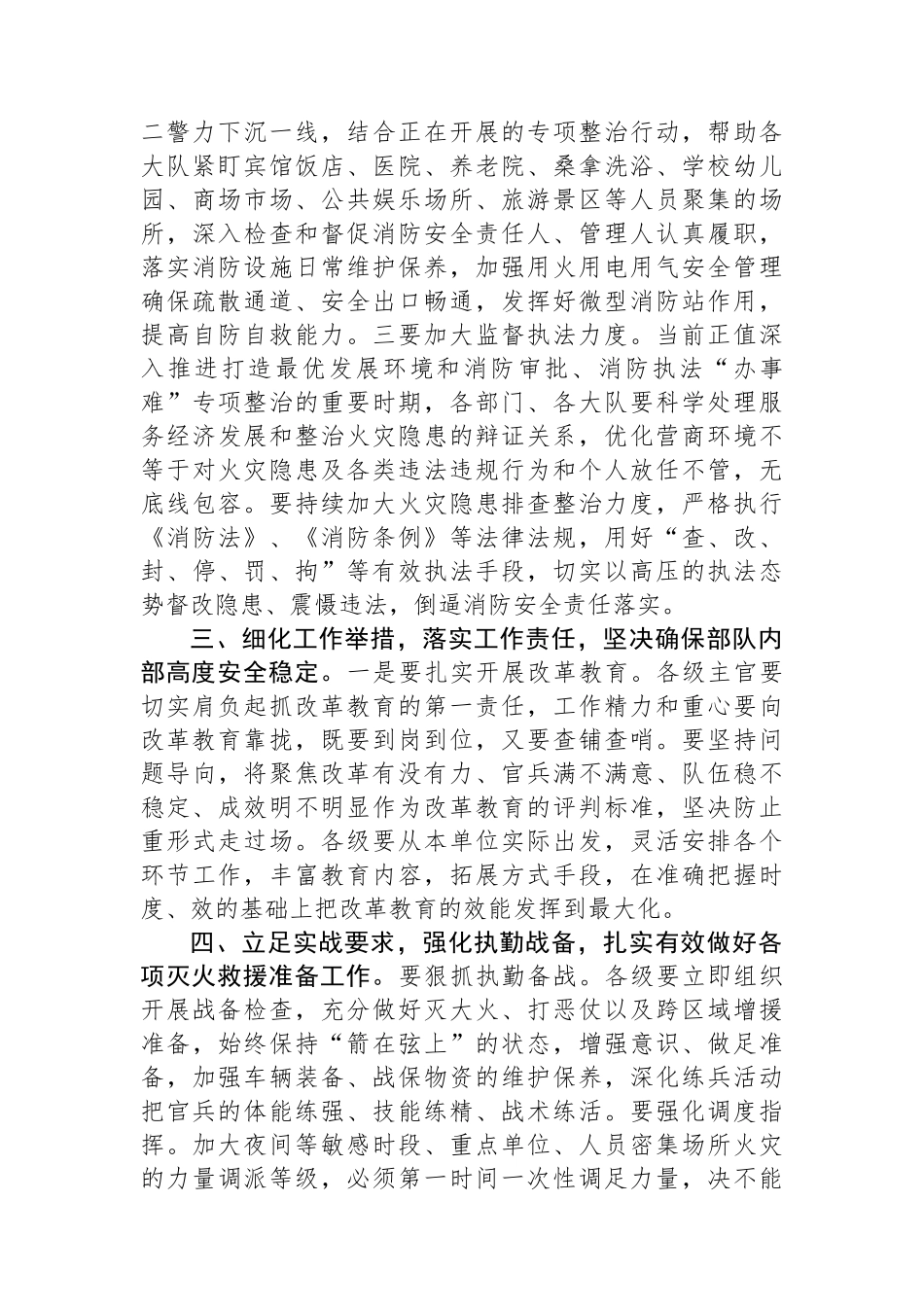 在阶段性火灾隐患整治推进会上的讲话_第2页