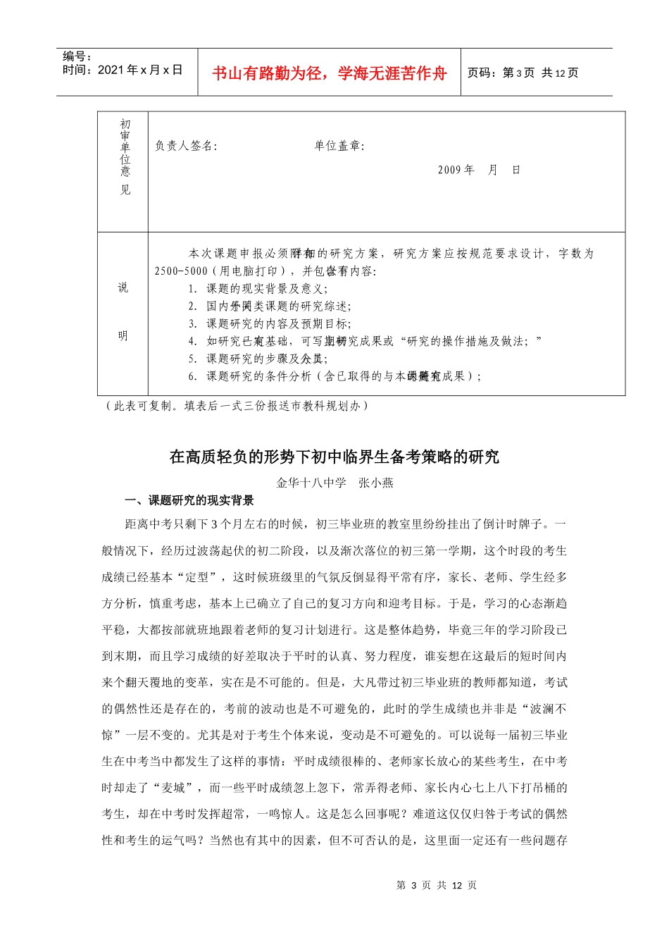 在高质轻负的形势下初中临界生备考策略的研究_第3页