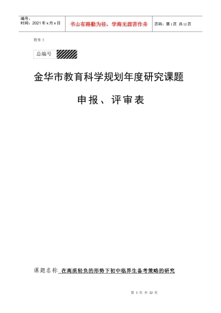 在高质轻负的形势下初中临界生备考策略的研究