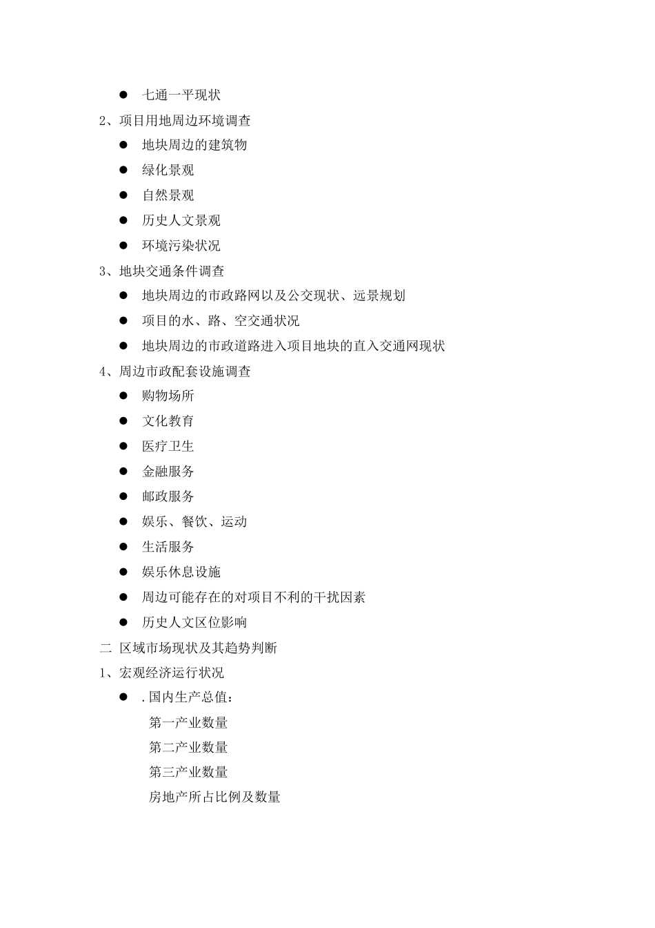 天津房地产策划指导书_第2页