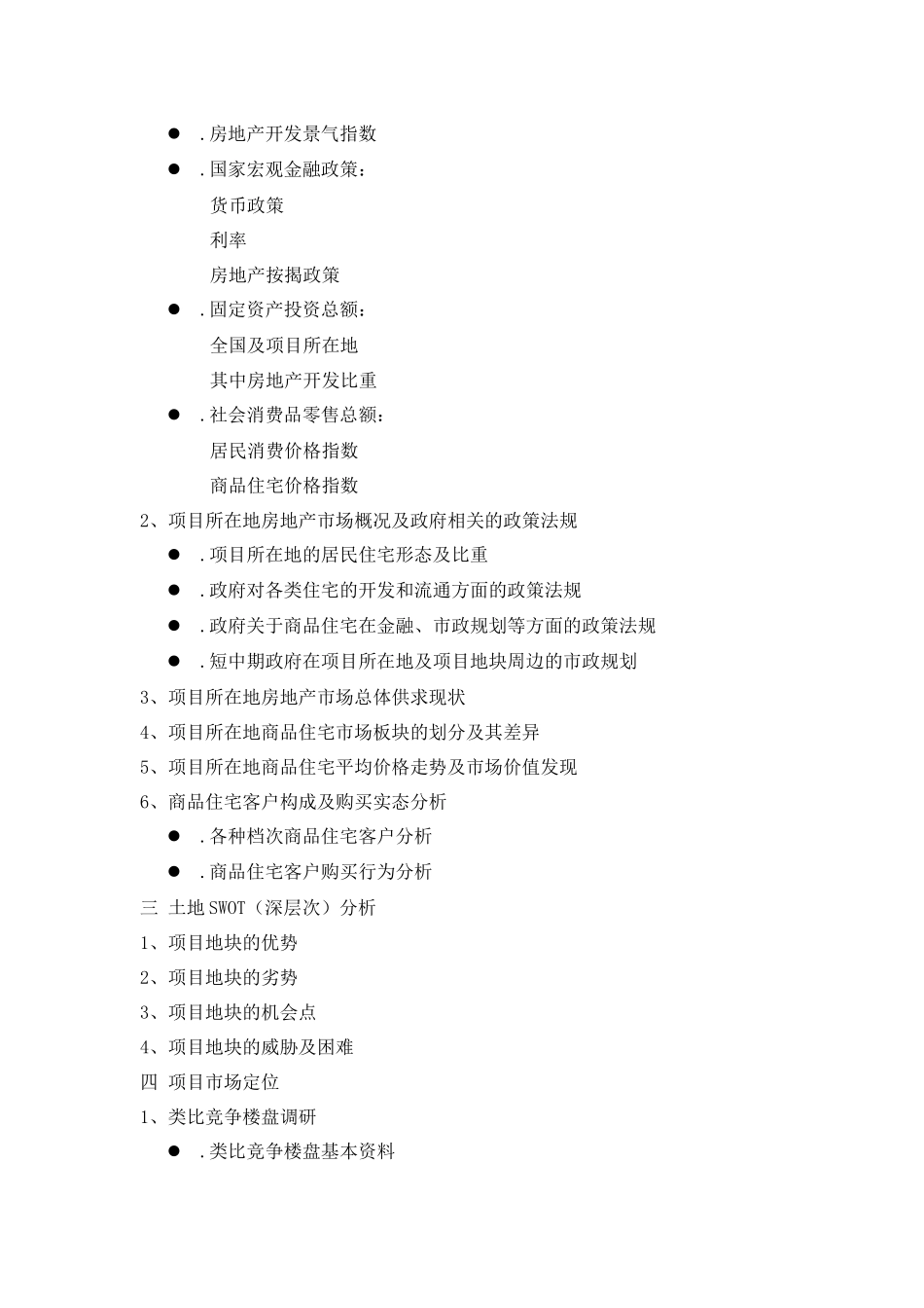 天津房地产策划指导书_第3页