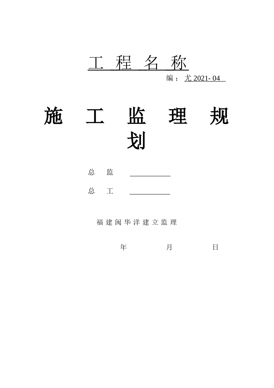 某建筑施工监理规划_第1页