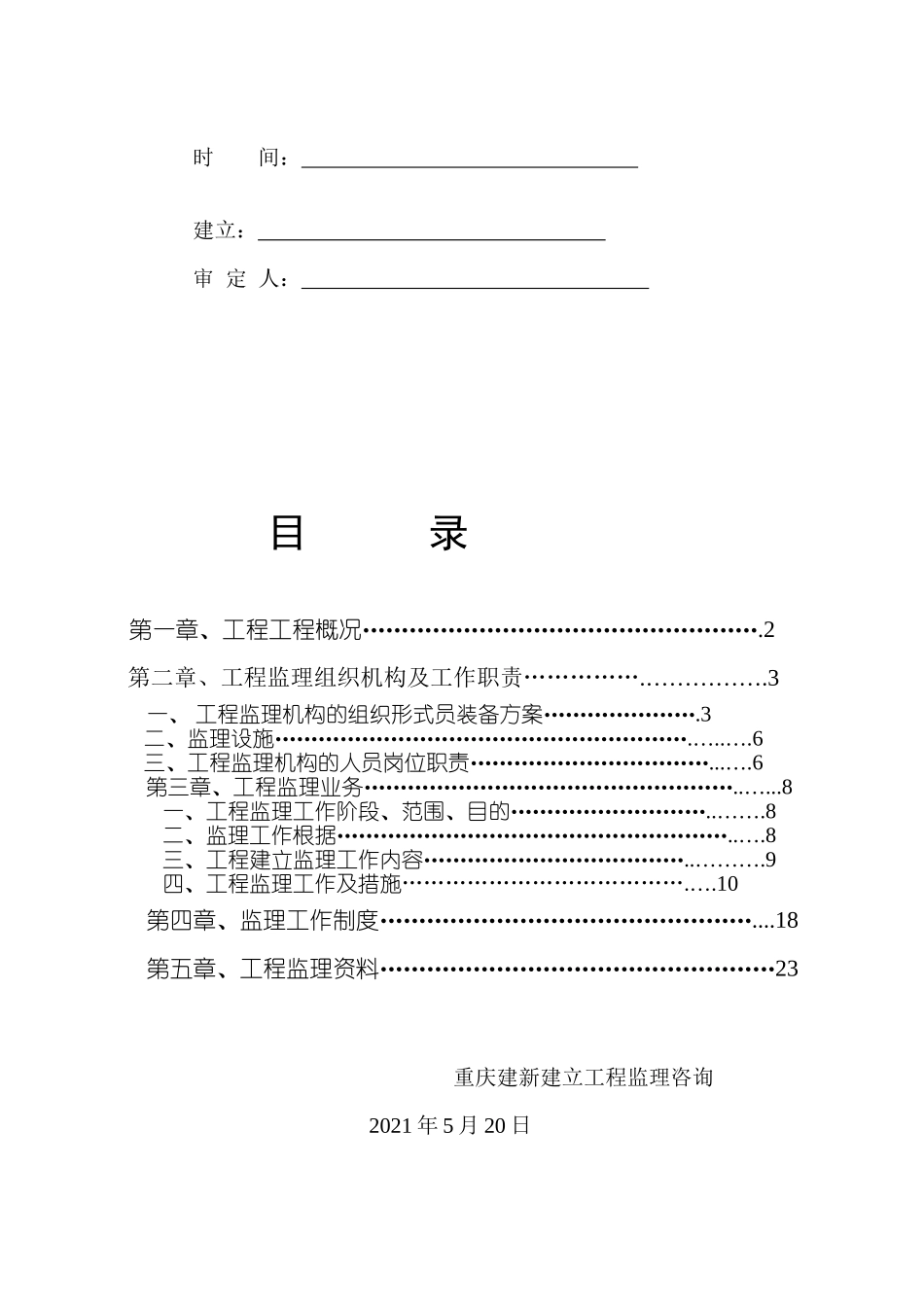 珞璜工业园企业服务中心广场监理规划_第2页