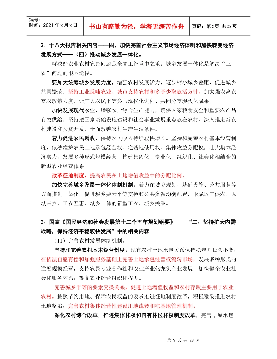 土地制度与政策专家观点收集_第3页