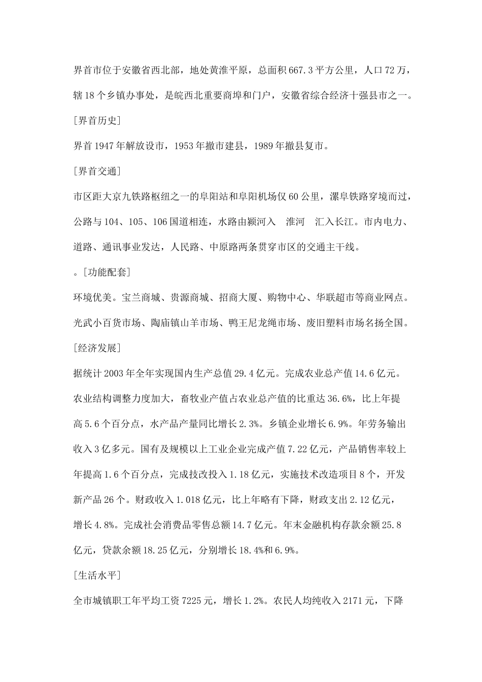房地产界首东城路项目行销整合推广方案_第2页