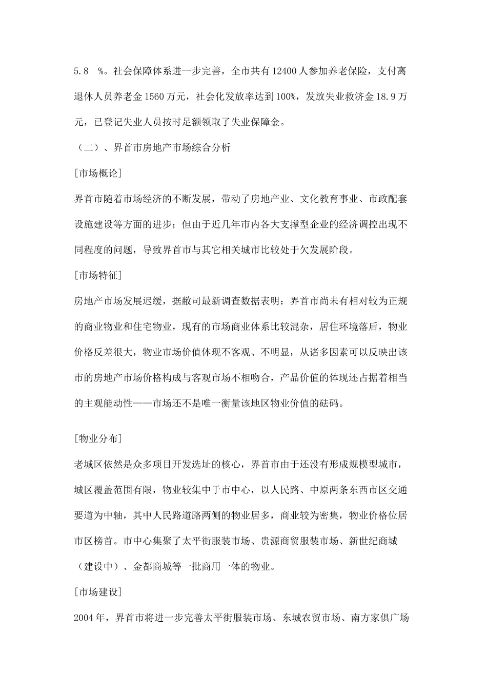 房地产界首东城路项目行销整合推广方案_第3页