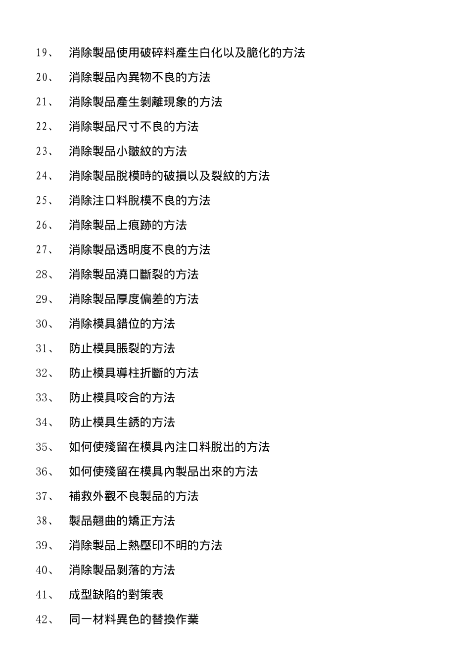 塑料模具加工工艺详述_第2页