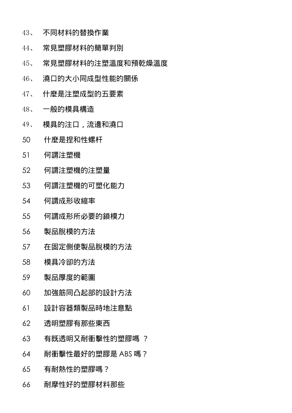 塑料模具加工工艺详述_第3页