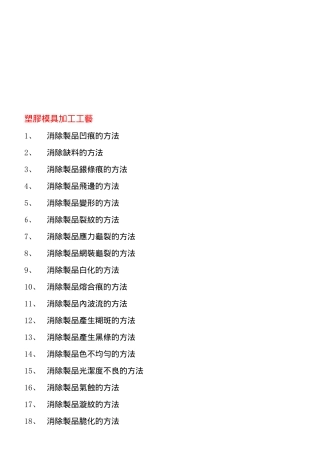 塑料模具加工工艺详述