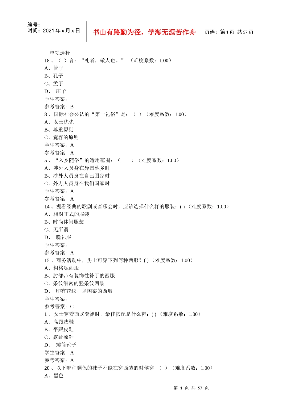 国际礼仪网上作业单项选择_第1页