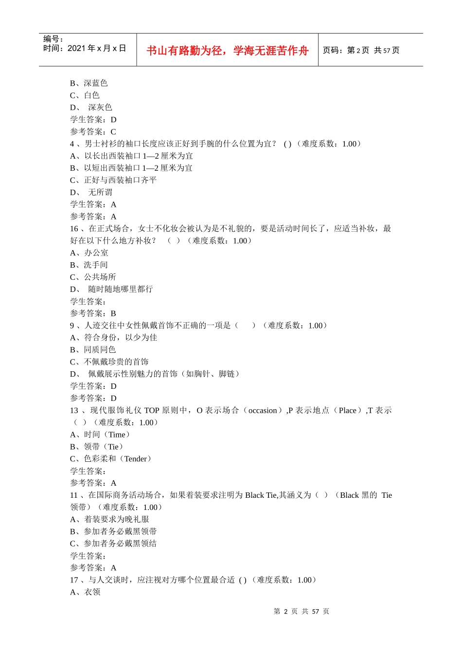 国际礼仪网上作业单项选择_第2页