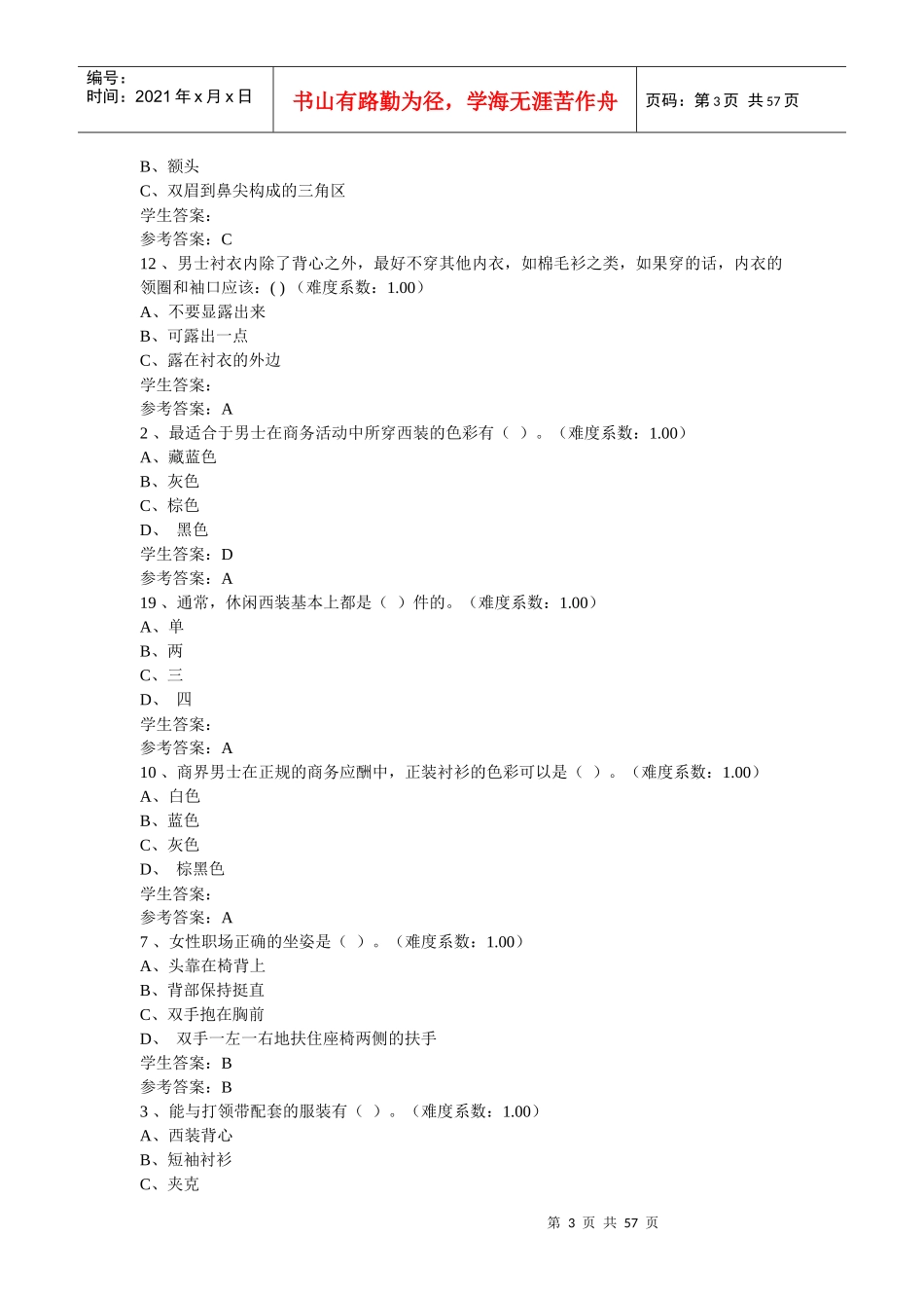 国际礼仪网上作业单项选择_第3页