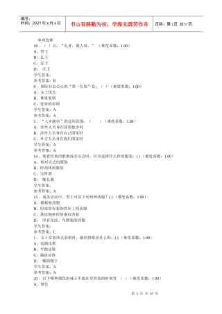 国际礼仪网上作业单项选择